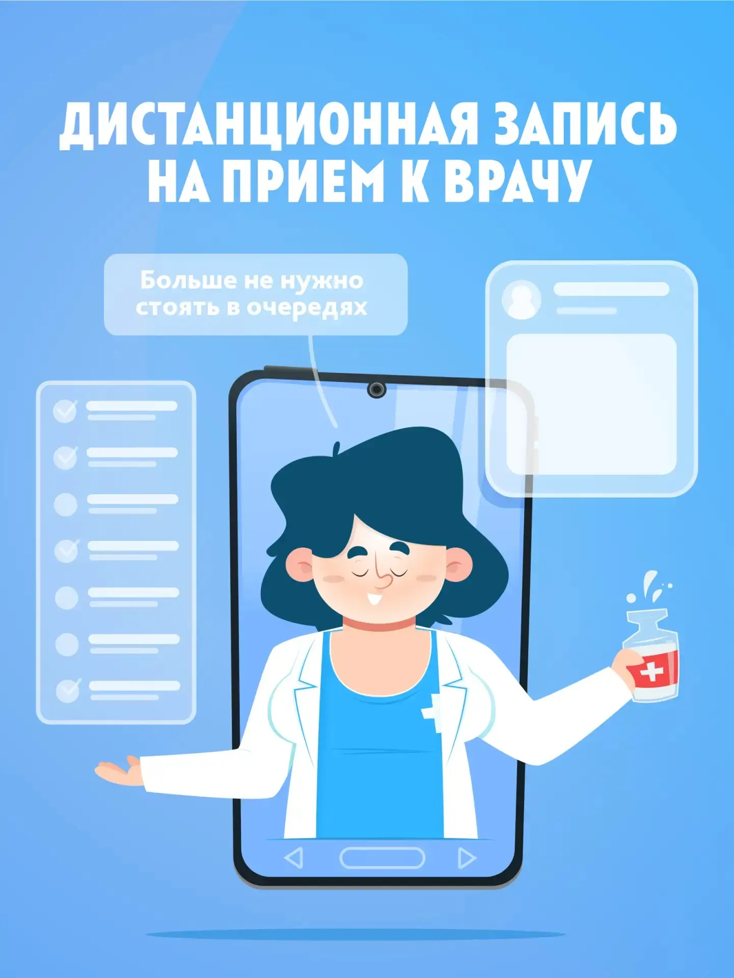 Современные технологии для вашего здоровья: дистанционная запись к врачу