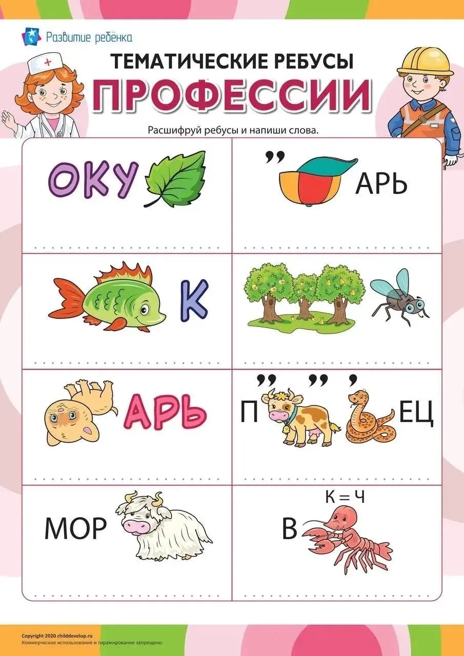 Тематические ребусы😍