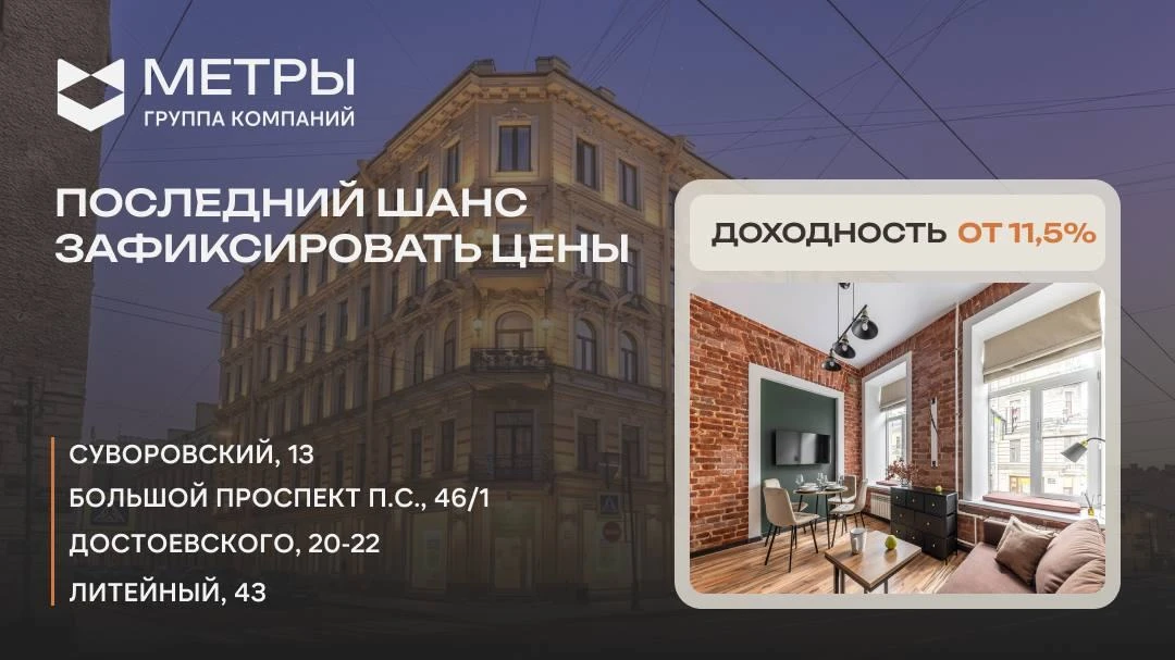 🔥 Сегодня — последний шанс приобрести недвижимость по текущим ценам.
