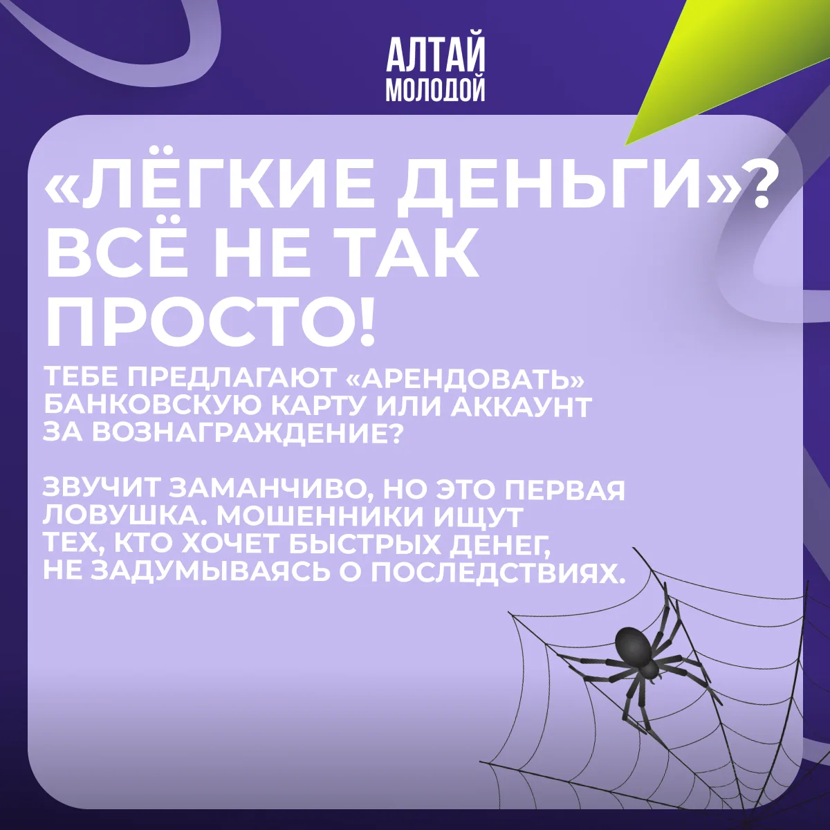 ⚠️ «Лёгкий заработок» может стоить тебе свободы!