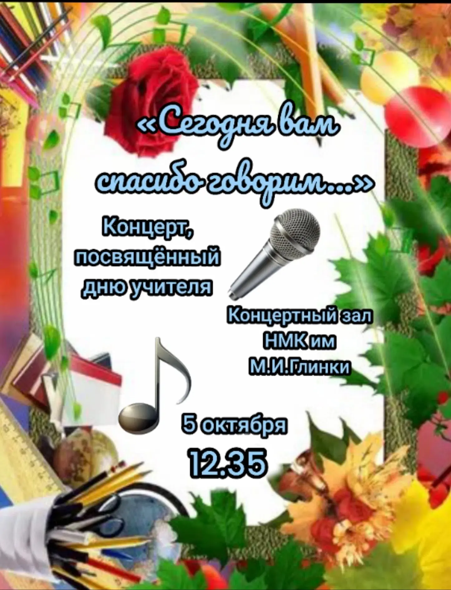 🎉 Дорогие преподаватели!