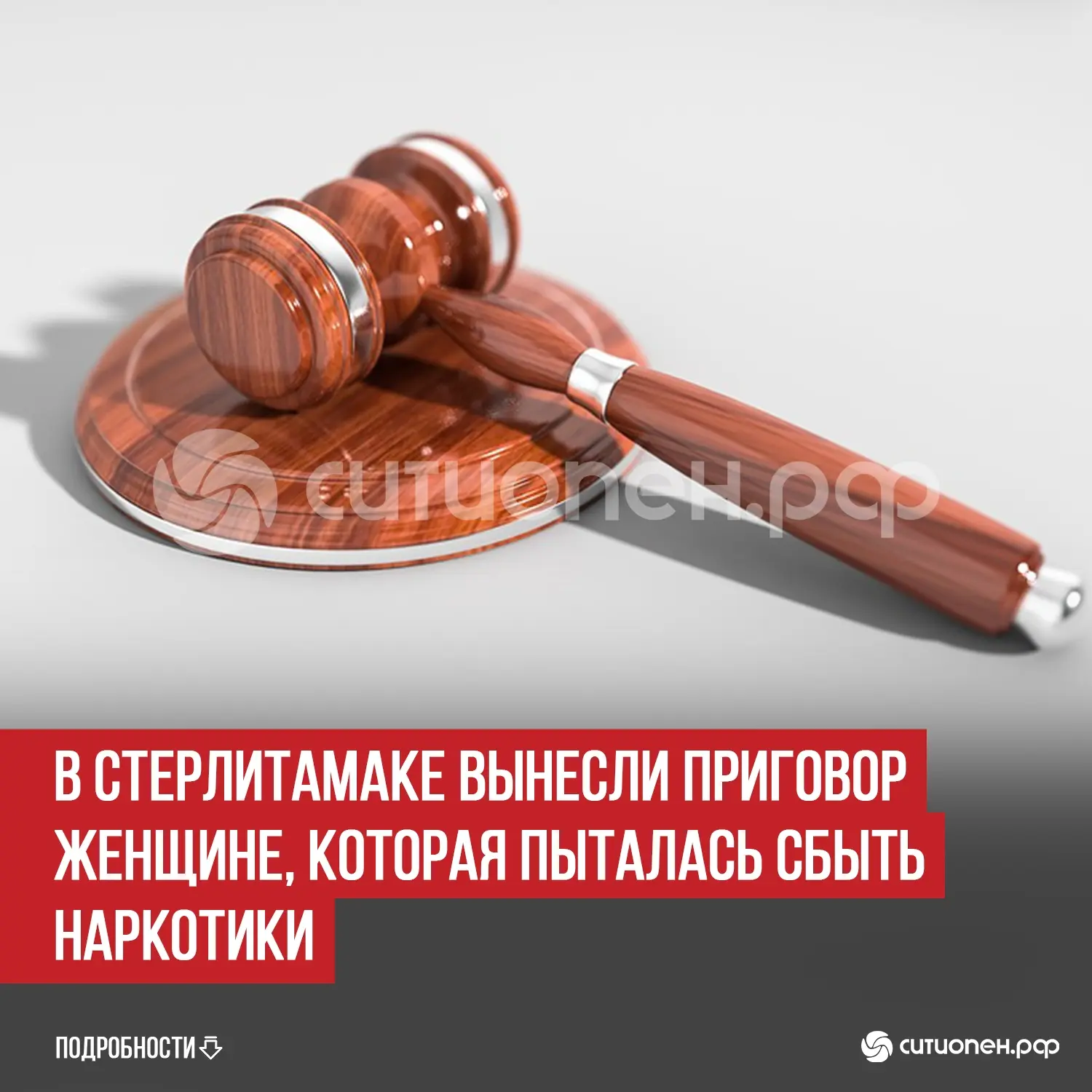 В Стерлитамаке вынесли приговор женщине, которая пыталась сбыть наркотики