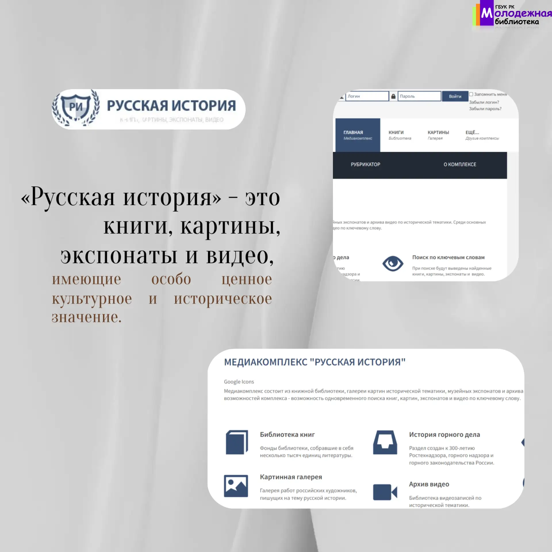 📚Откройте для себя «Русскую историю» вместе с Молодёжной библиотекой! Хотите погрузить...