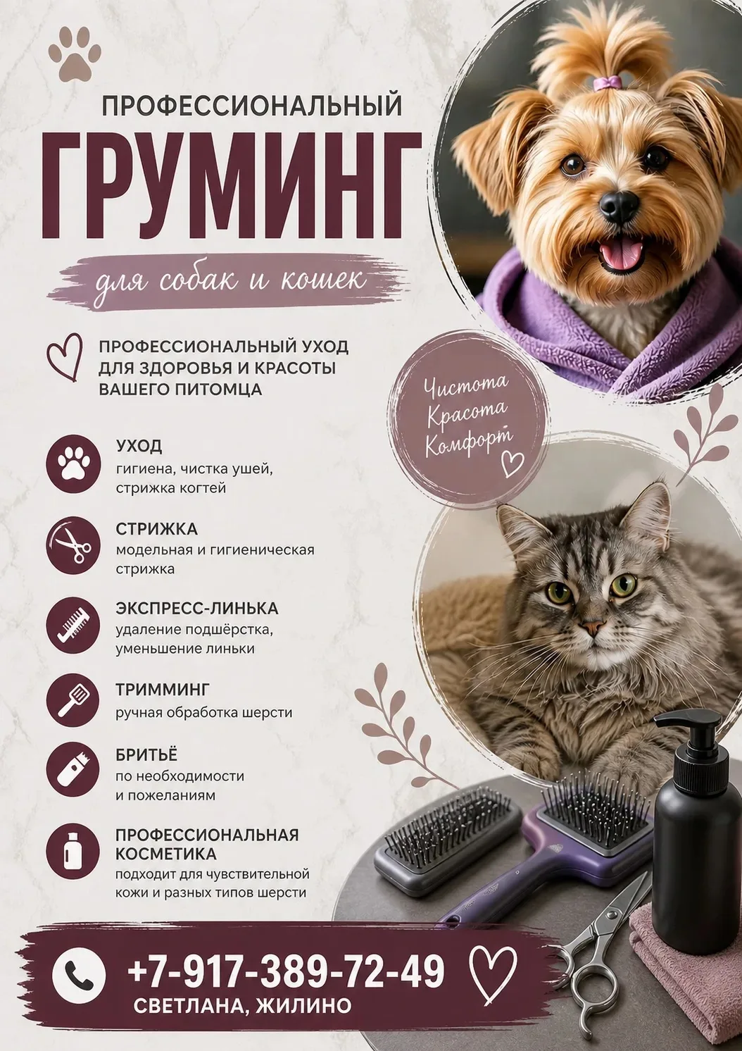 Светлана Грумер