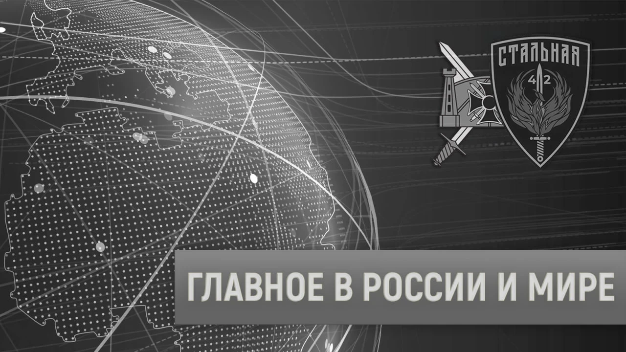 Главные новости в России и мире 1 октября