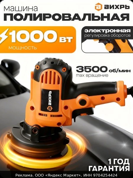 🛠Полировальная машина Вихрь ПМ-125/1000, 1000 Вт, 1500-3500 об/мин