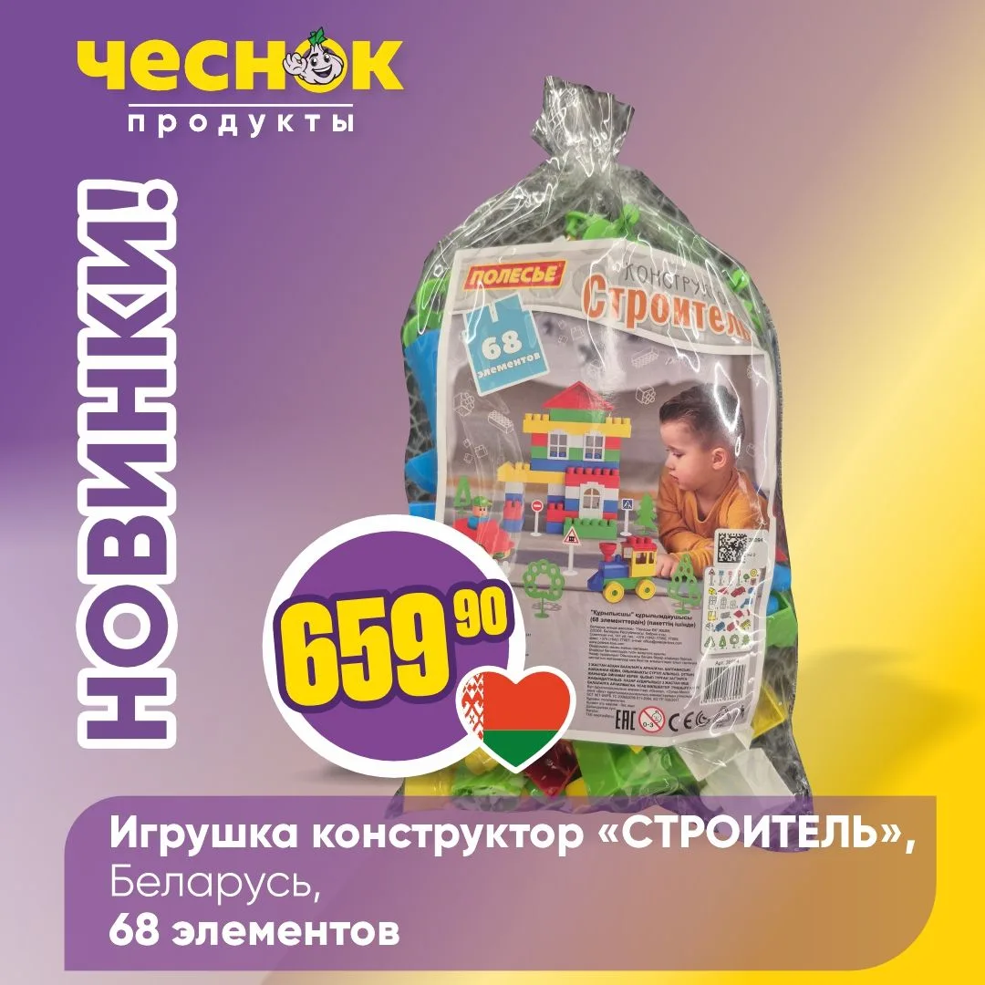 НОВИНКИ В «ЧЕСНОКЕ»⚡️   Встречайте очередную порцию еженедельных новинок. Продукты питания, товары д