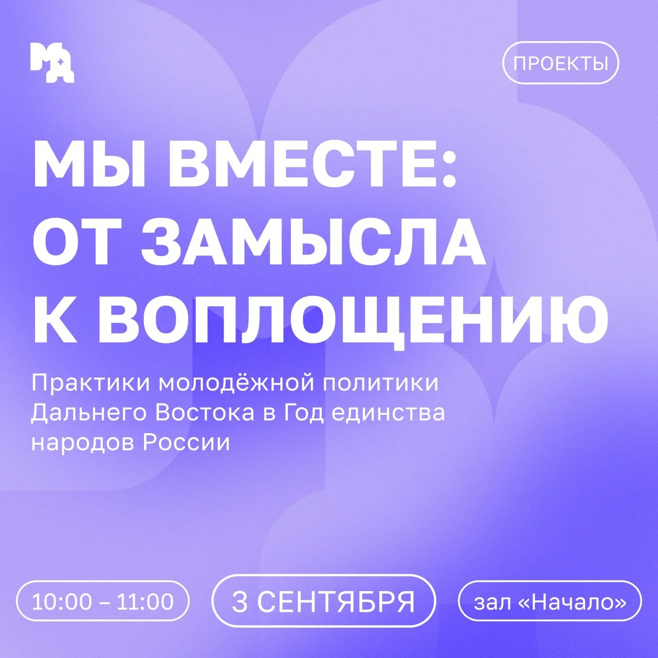 👥Встретимся на XI ВЭФ – Молодёжная гостиная ДФО!