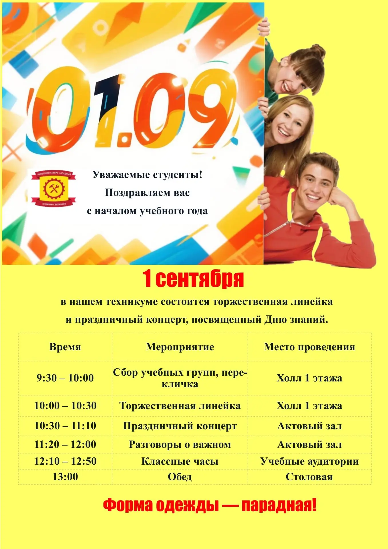 ☄️ Учеба близко! Как мы будем зажигать 1 сентября? Чекай программу: