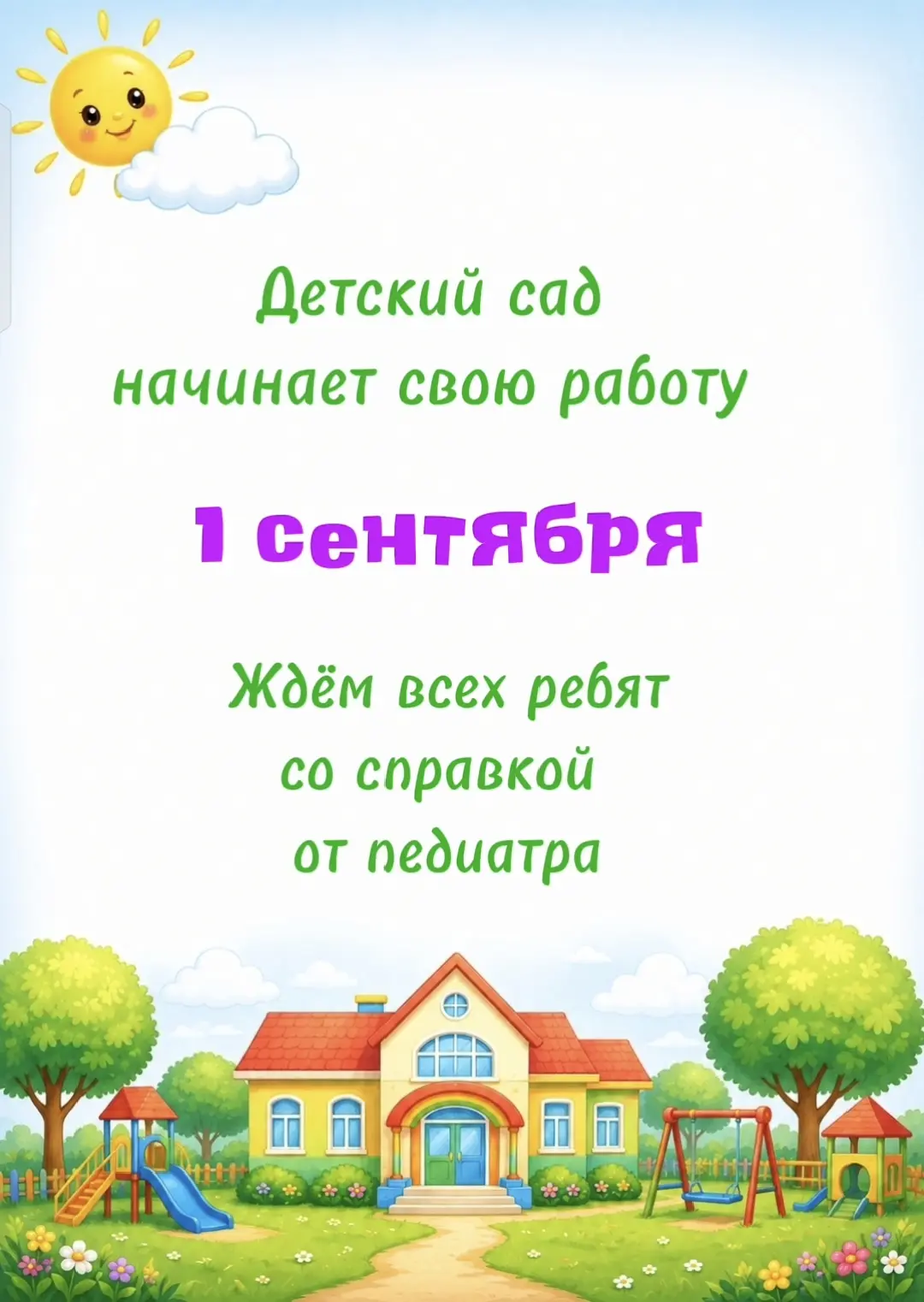 🎉 Дорогие родители! 🎉