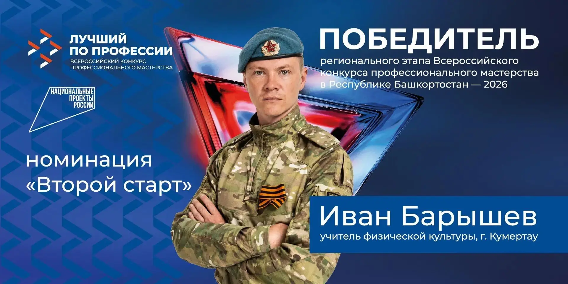 Проголосуем за ГЕРОЯ БАШКОРТОСТАНА🔥
