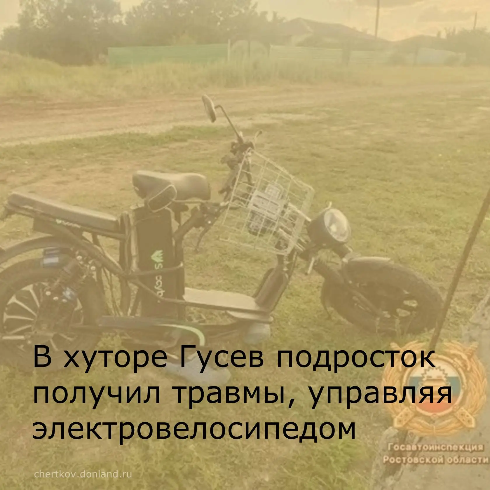 В хуторе Гусев Чертковского района подросток покалечился, упав с электровелосипеда.

Вечером 17 июня