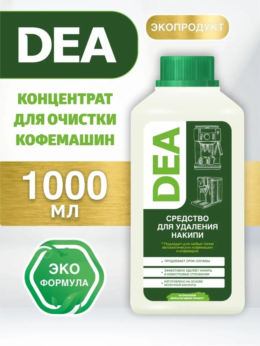 ⚡️ Средство от накипи для кофемашин, DЕА