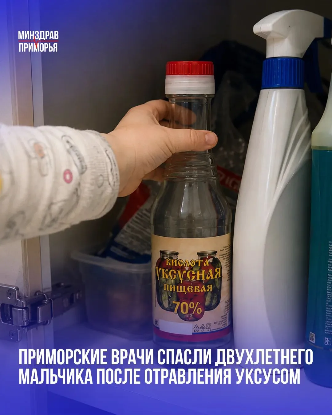 В арсеньевскую городскую больницу доставили двухлетнего ребёнка, который выпил уксусную...