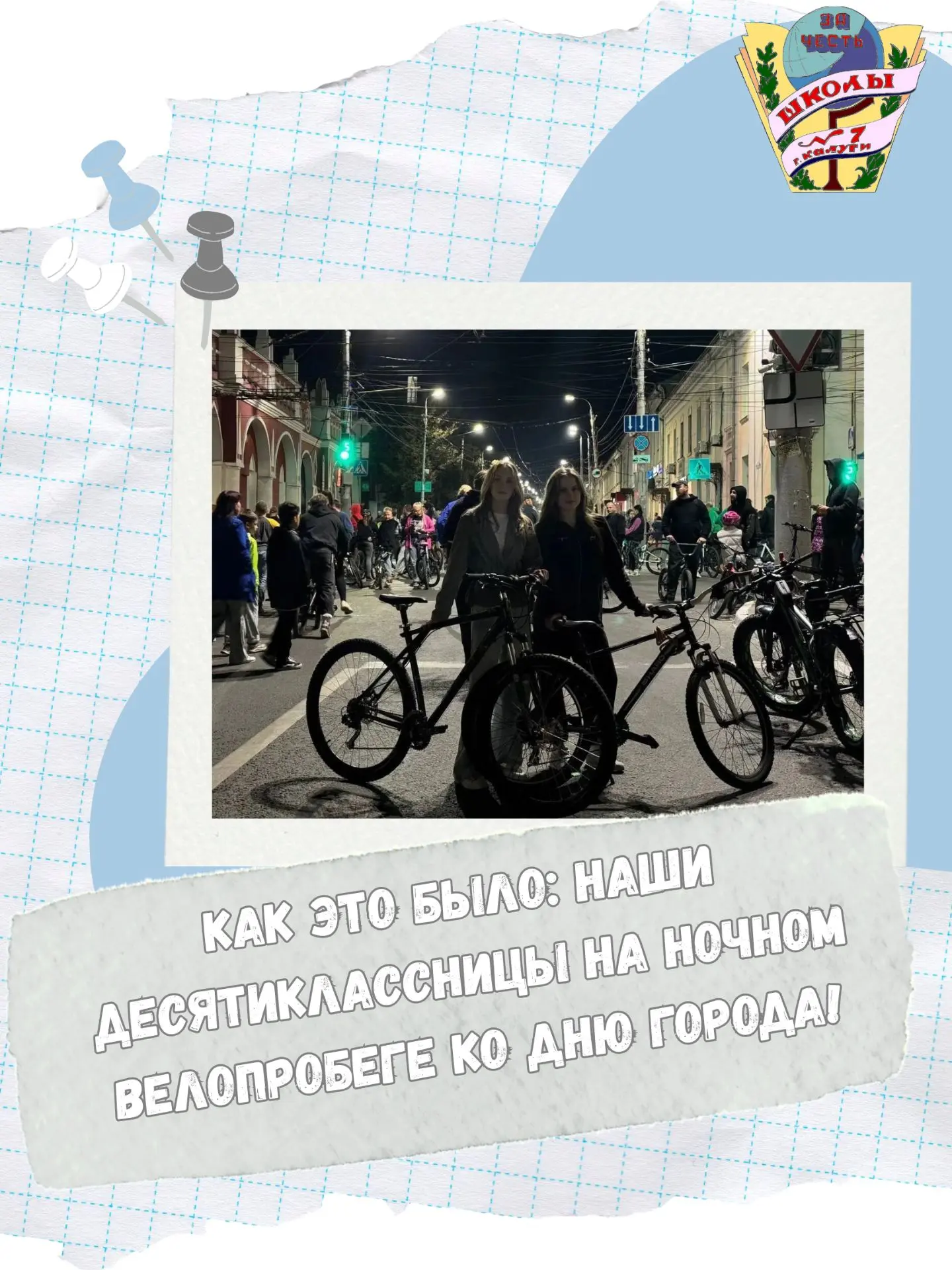 💫 Ночные огни и крутые маршруты: вспоминаем яркий ночной велопробег ко Дню города!