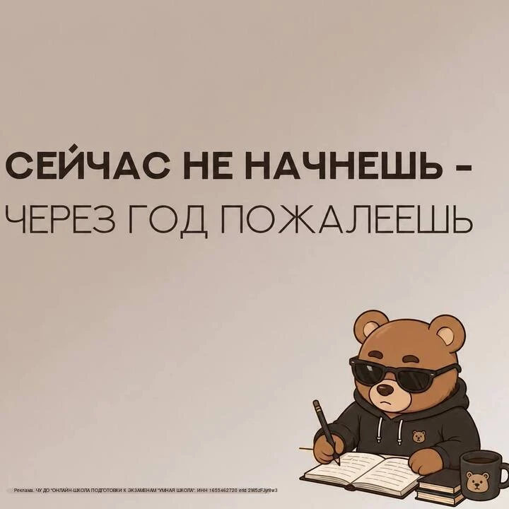 возможно, прямо сейчас ты вообще не задумываешь о подготовке к экзаменам… 😬🥴

😳 но есть ощущение,