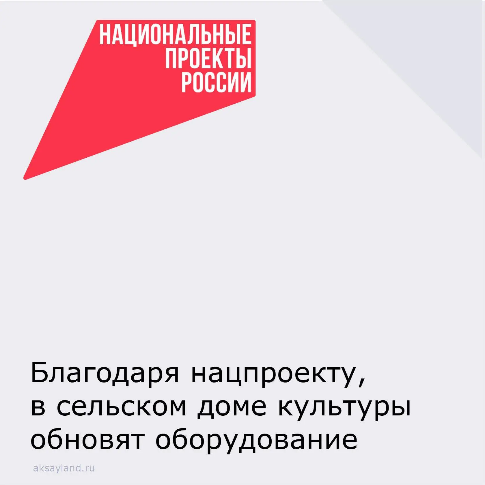 📌В 2026 году Октябрьский сельский дом культуры одержал победу в ежегодном всероссийско...