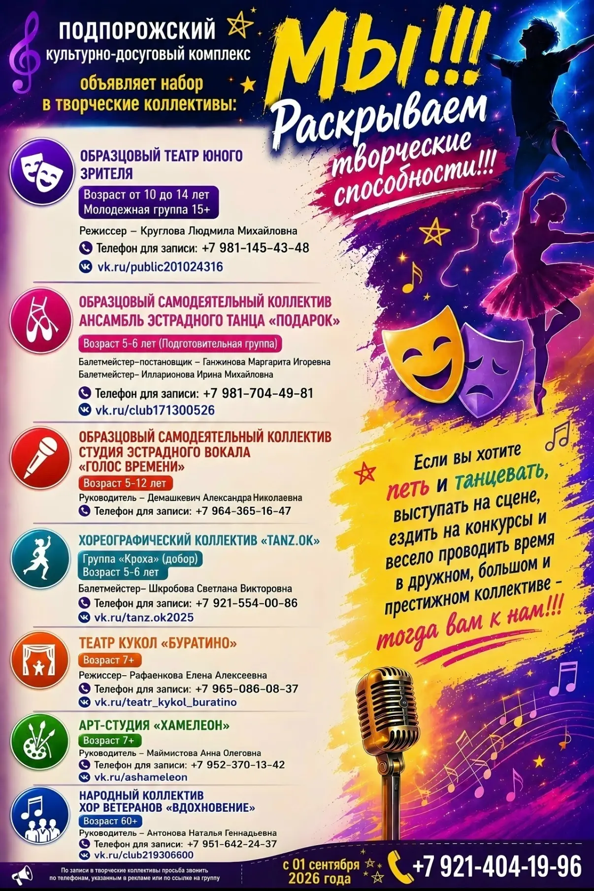 🌟 ОТКРЫВАЕМ НОВЫЙ ТВОРЧЕСКИЙ СЕЗОН!