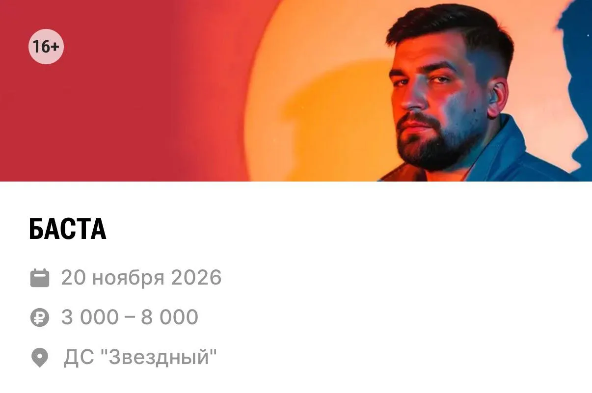 🎤 Легендарный рэпер Баста выступит в Липецке — концерт состоится 20 ноября

Автор хитов «Медлячок»,