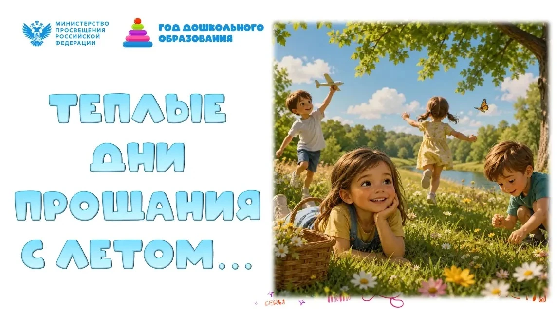 🌞 Последняя неделя лета — ловим каждый лучик!