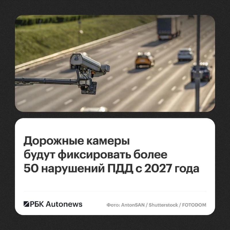 🚗🚗 В России в 2027 году появятся новые дорожные камеры, распознающие более 50 видов н...