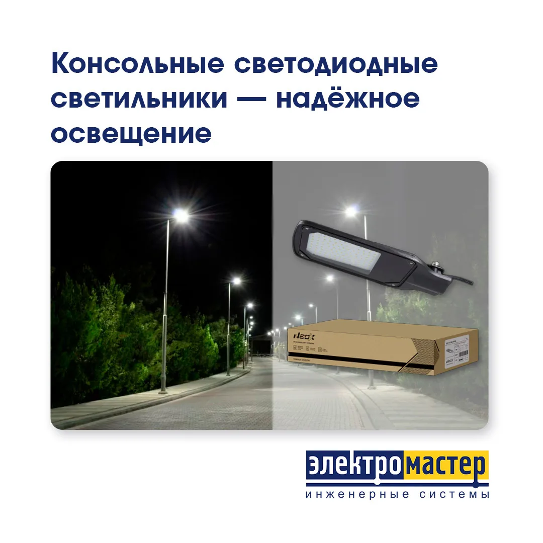 💡 Консольные светодиодные светильники: профессиональный свет для улиц, магистралей и п...