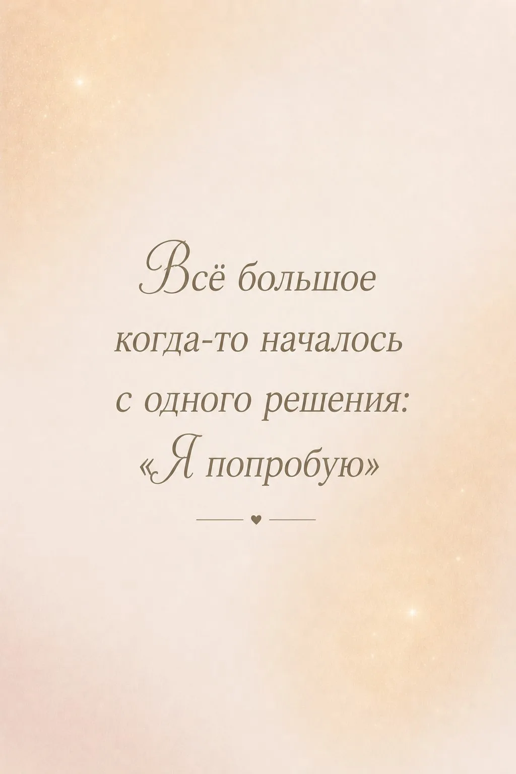Послания, которые нужны тебе именно сегодня 💫

Нам всем очень хочется получить какой-то знак, подтв