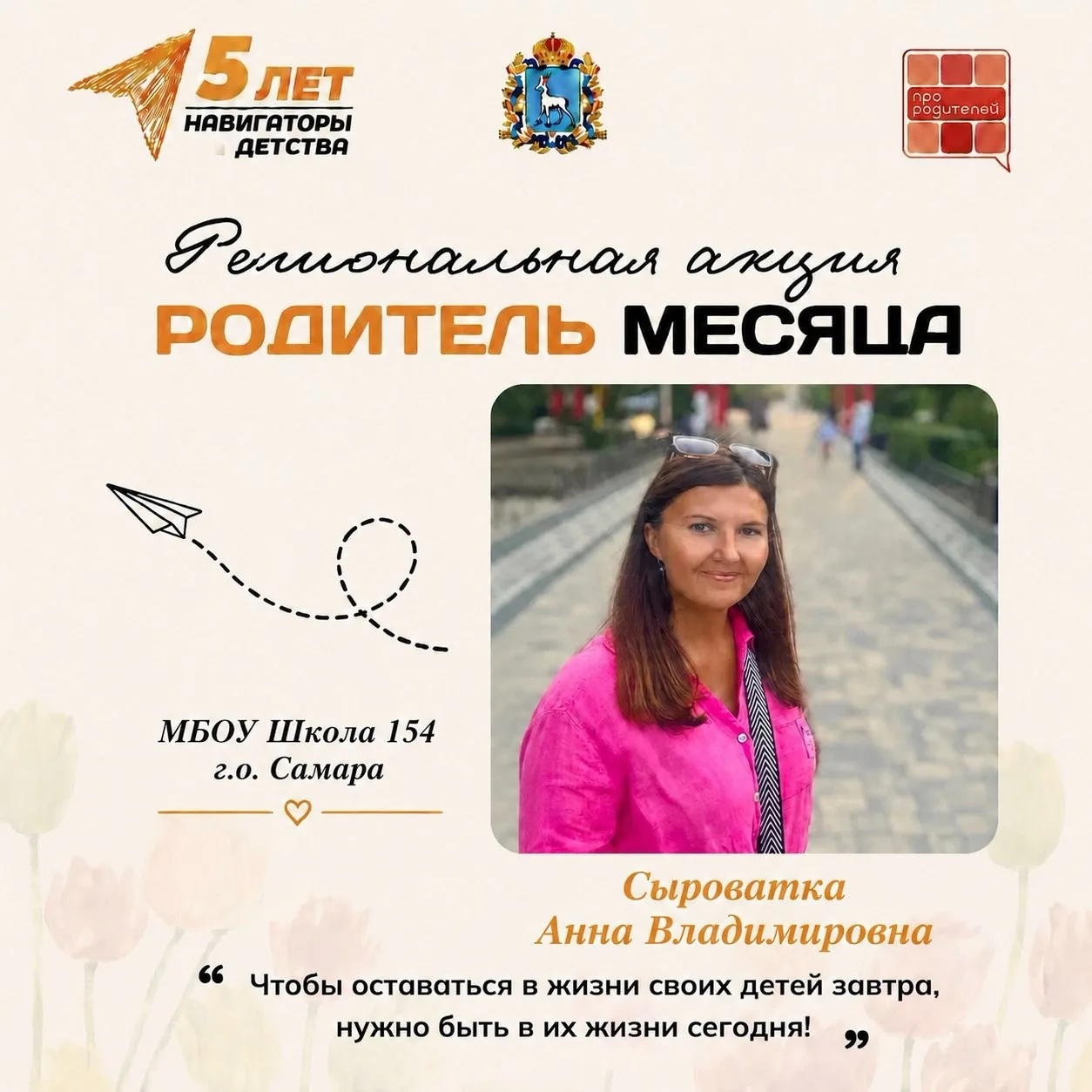 🎊🎉🎈Подведены итоги региональной акции «Родитель месяца» в рамках проекта «Навигаторы детства» Сам