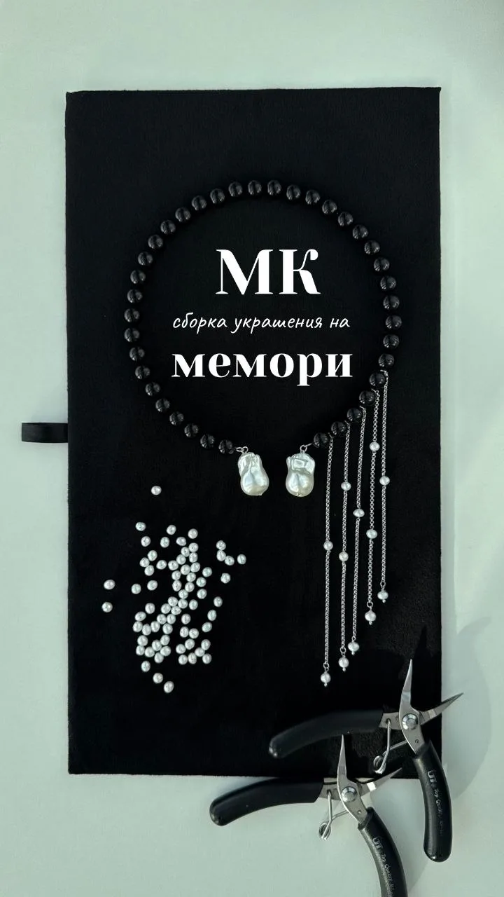 МК - колье на мемори🫦