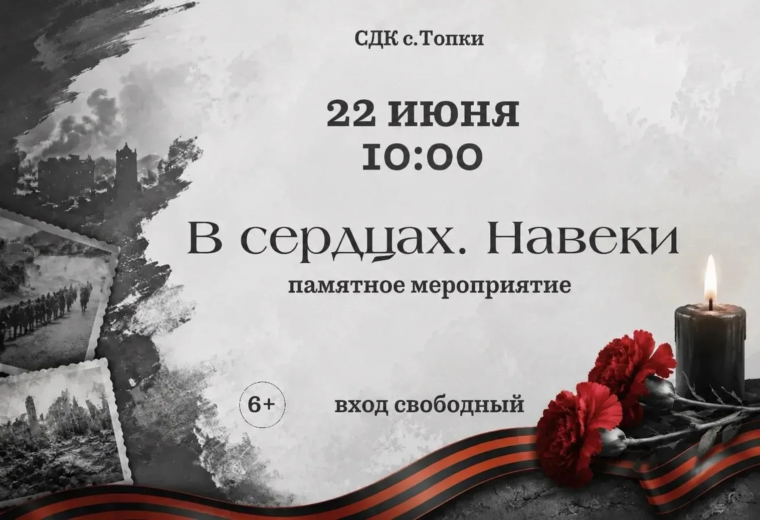 Приглашаем вас посетить мероприятия, посвященные Дню памяти и скорби!

Подробная информация в афишах