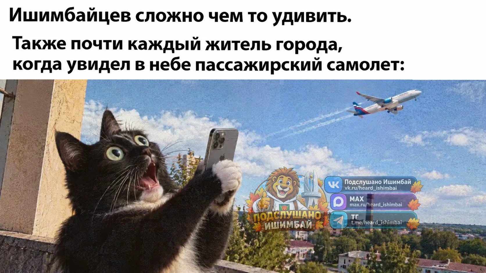 🧐 Так в итоге их несколько было над Ишимбаем или это один сделал столько кругов?