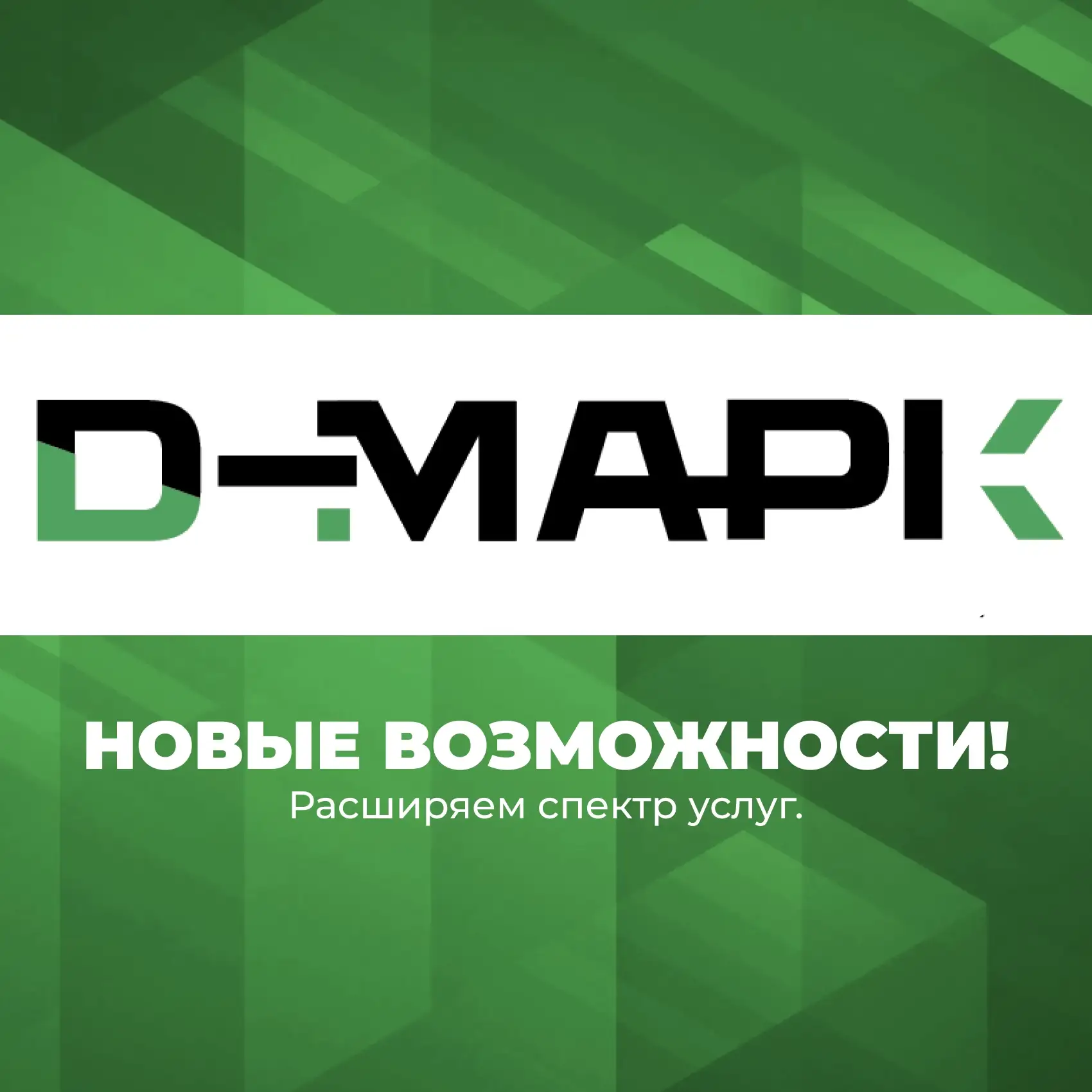 НОВЫЕ ВОЗМОЖНОСТИ!
