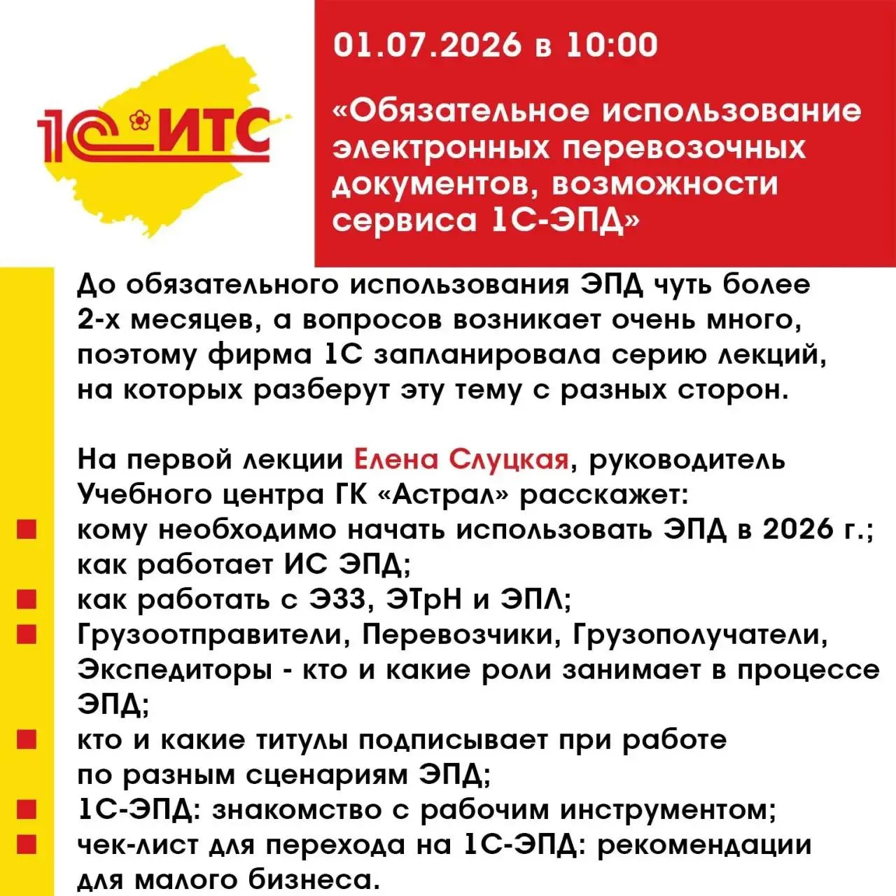 📣Подробно грядущие изменения в законодательстве и их реализацию в 1С разберут эксперты в 1С:Лектори