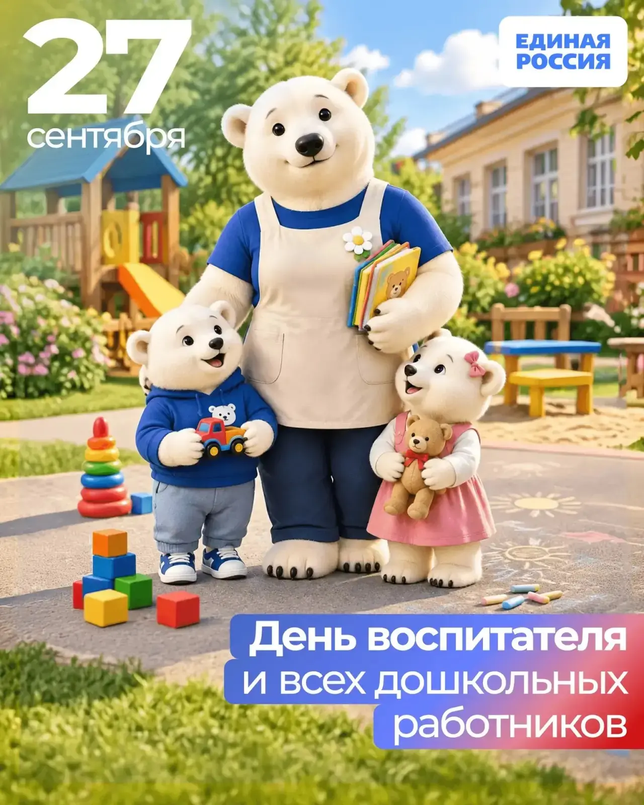 🎉Уважаемые воспитатели и няни Краснодарского края! От всей души поздравляю вас с Днем ...