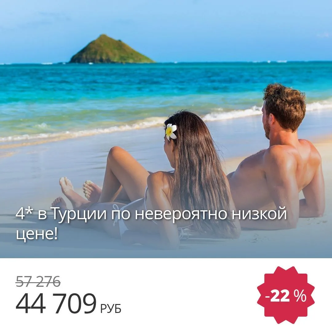 🔥 Цена тура: 44 709 руб/чел