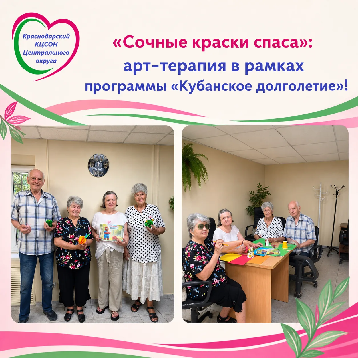 🎨 «Сочные краски спаса»: арт терапия в рамках программы «Кубанское долголетие»! 🎨