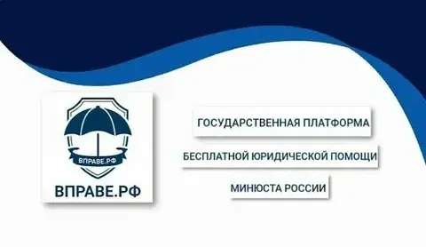 Жители Марий Эл могут получить бесплатную юридическую помощь через портал «ВПРАВЕ.РФ».