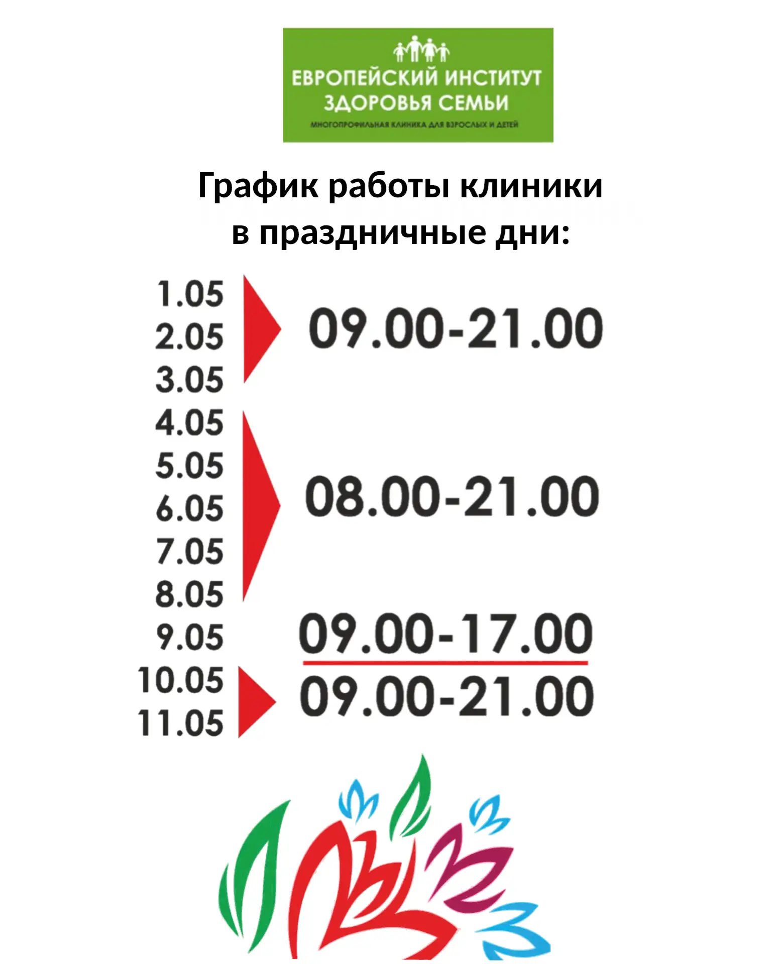 🔴Уважаемые пациенты!
