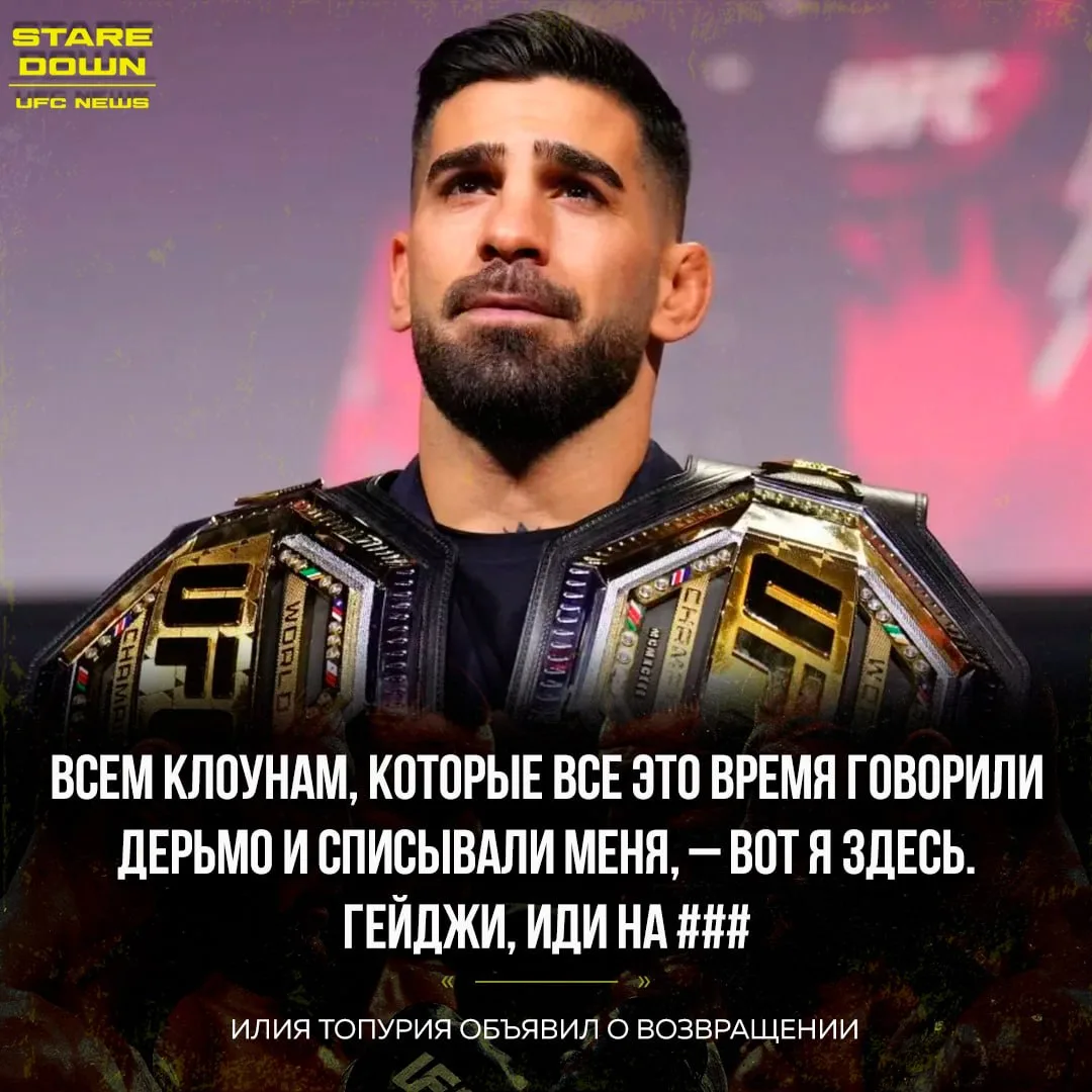 ⚡️ Илия Топурия объявил о возвращении к боям.