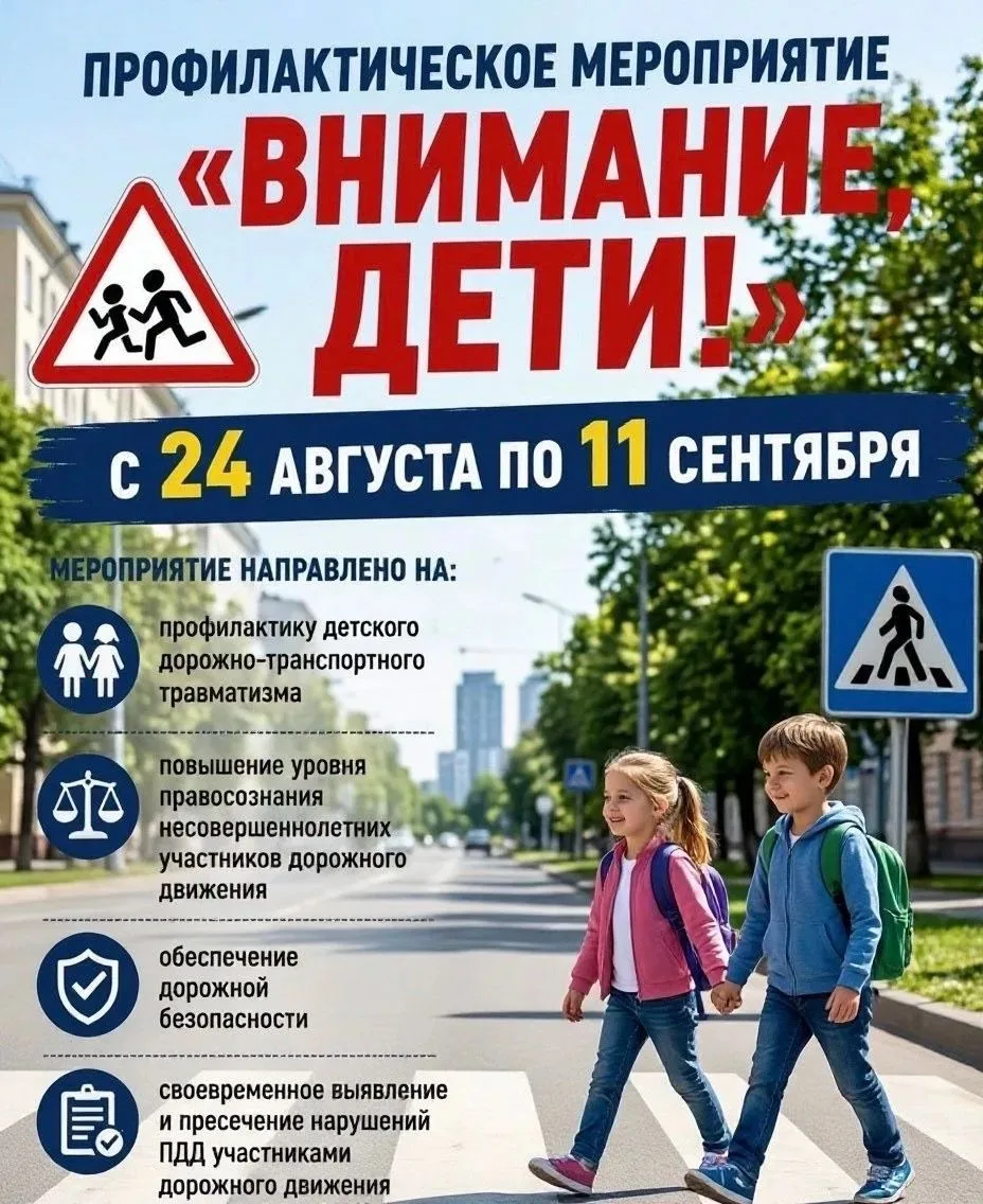 В Санкт-Петербурге стартует профилактическое мероприятие Госавтоинспекции "Внимание, де...