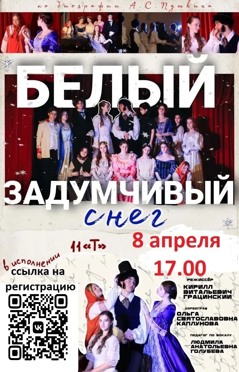 Дорогие друзья!  🎭 Отличная новость — спектакль 11 «Т» класса стал финалистом конкурса «Живая сцена»