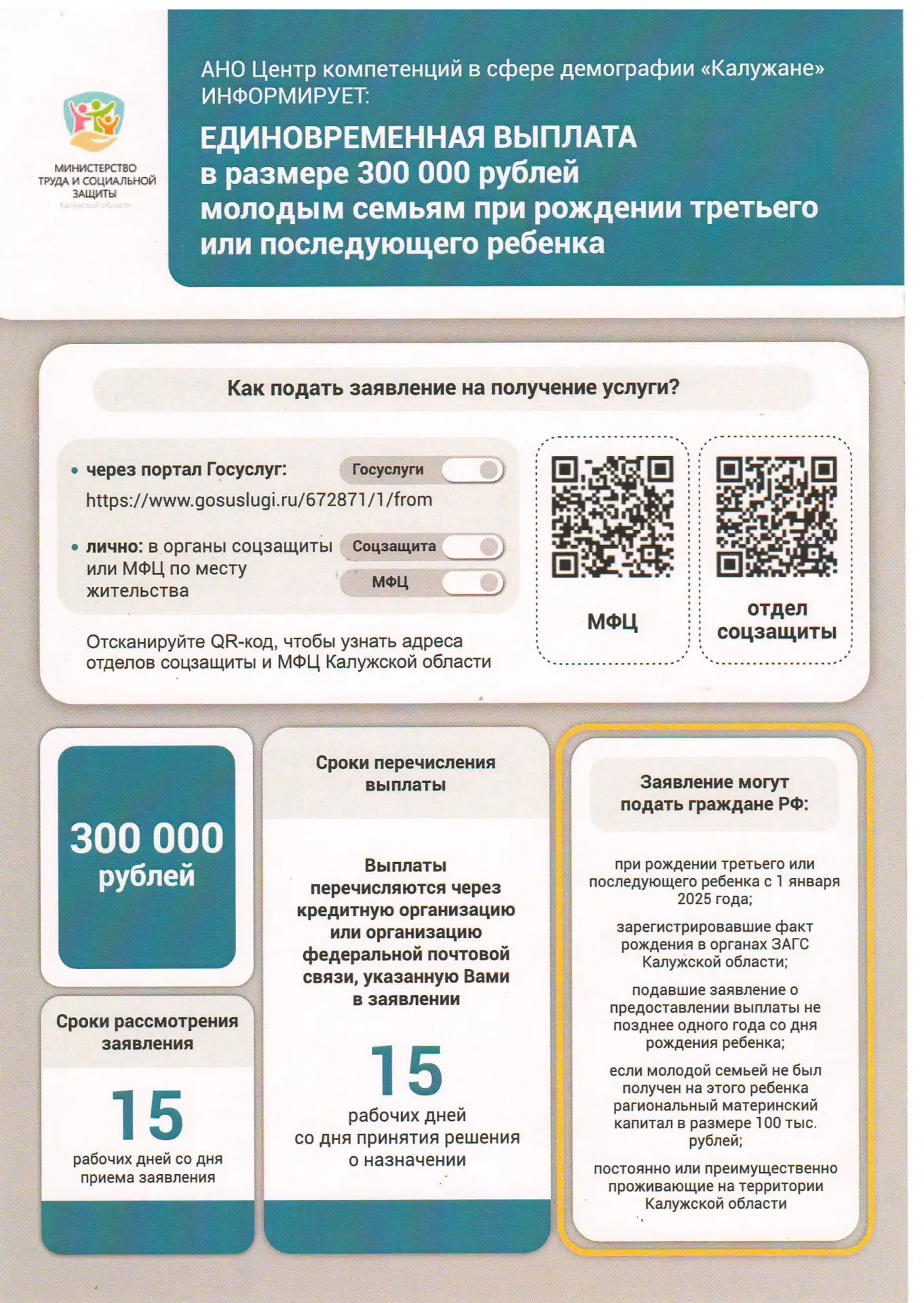 Единовременная выплата в 300 тысяч рублей при рождении третьего или последующего ребёнк...