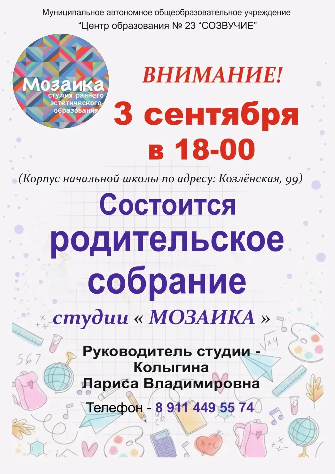 Внимание!