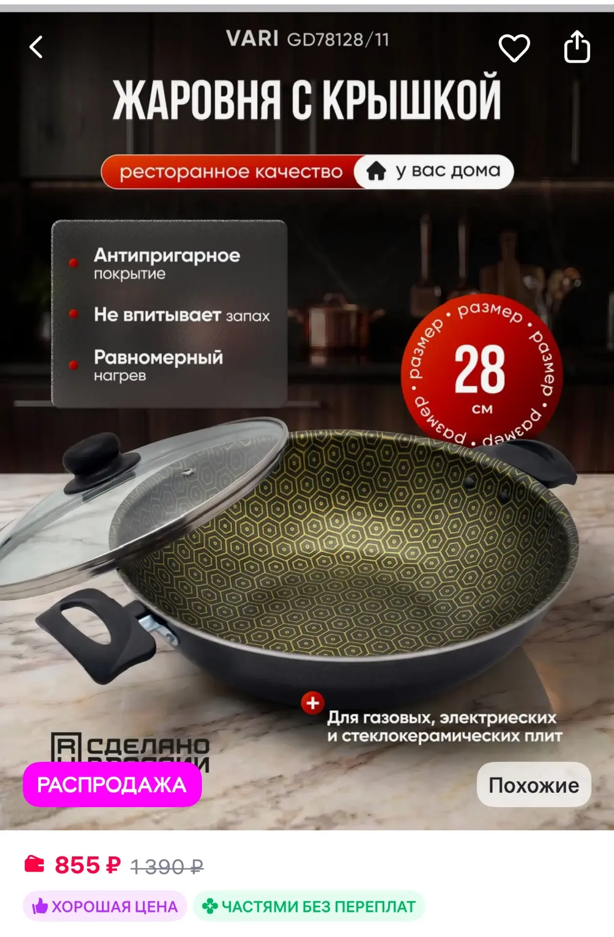 VARI Жаровня с крышкой 28 см 3л GD78128 11