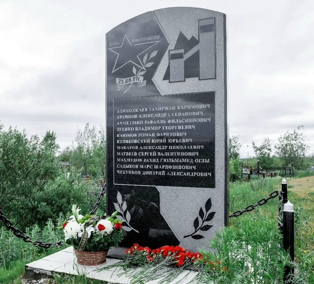 25 июня в 10:00 на городском кладбище у мемориала погибшим горнякам шахты «Комсомольская» пройдет па
