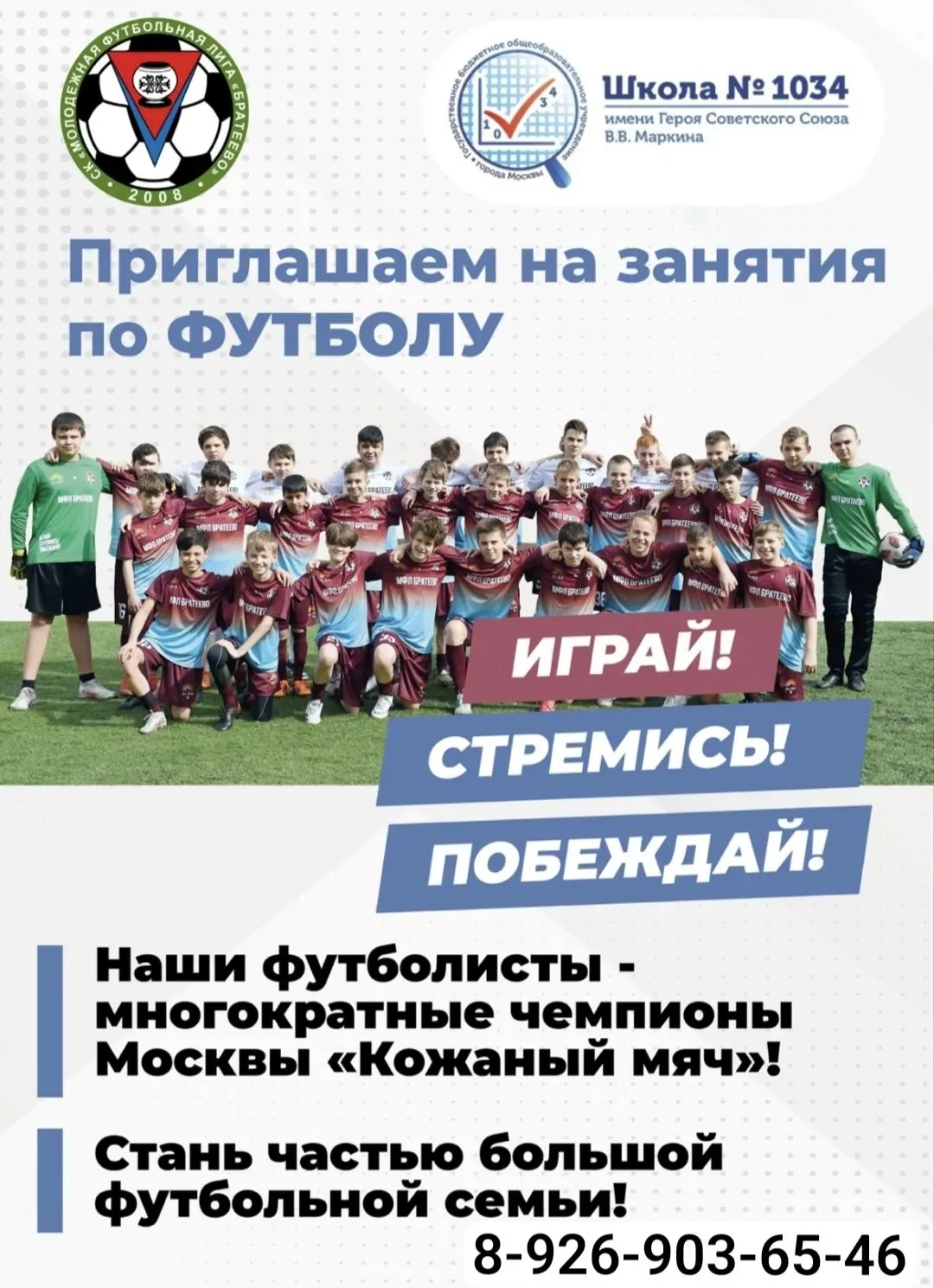 ⚽ Приглашаем на занятия по футболу ребят от 5 до 16 лет! ⚽🔥