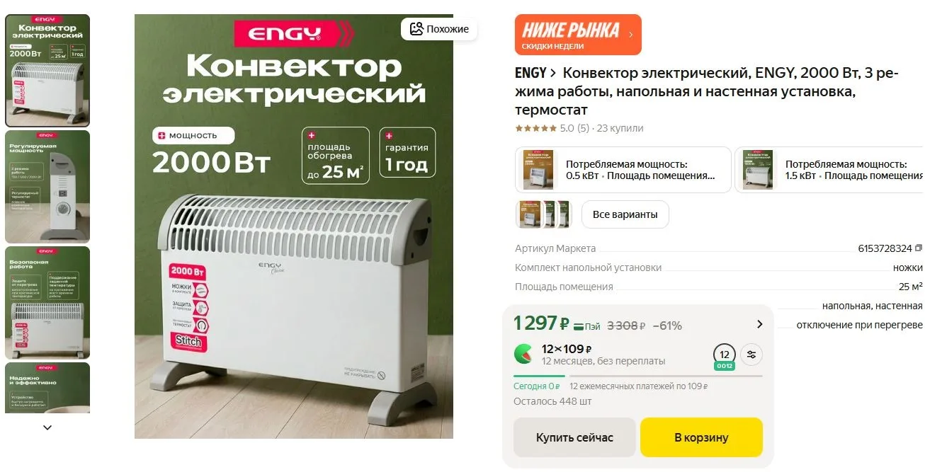 ⚡Конвектор электрический, ENGY, 2000 Вт
