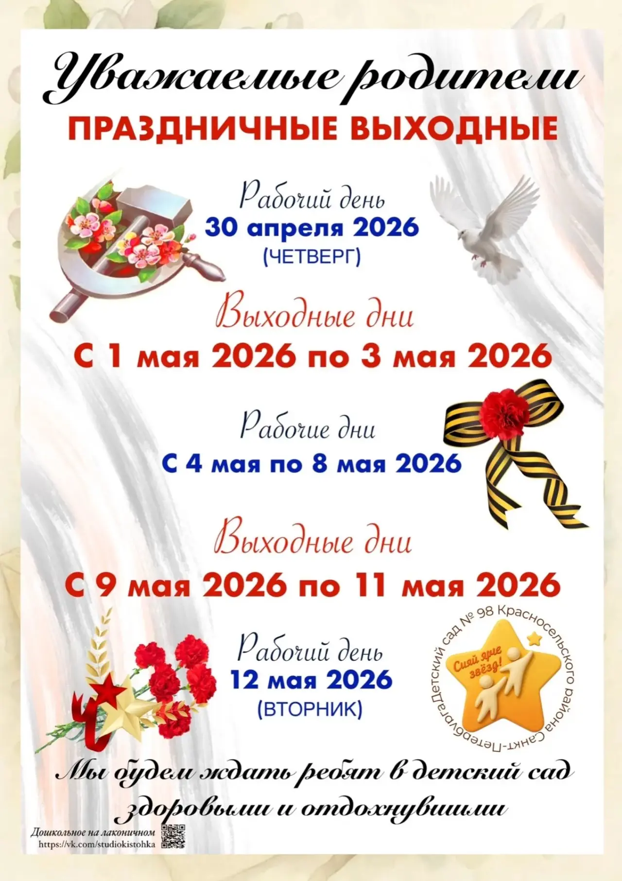 Уважаемые родители!