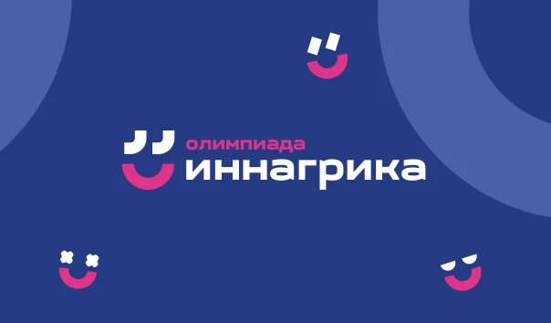 Всероссийская олимпиада по агрогенетике «Иннагрика» — это интеллектуальное соревнование...
