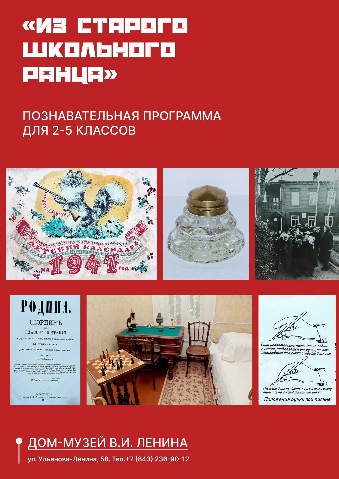 Приглашаем школьные группы 2 — 5 классов, а также семьи с детьми на познавательную инте...